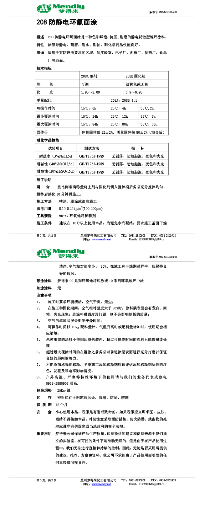 防静电天水环氧面涂