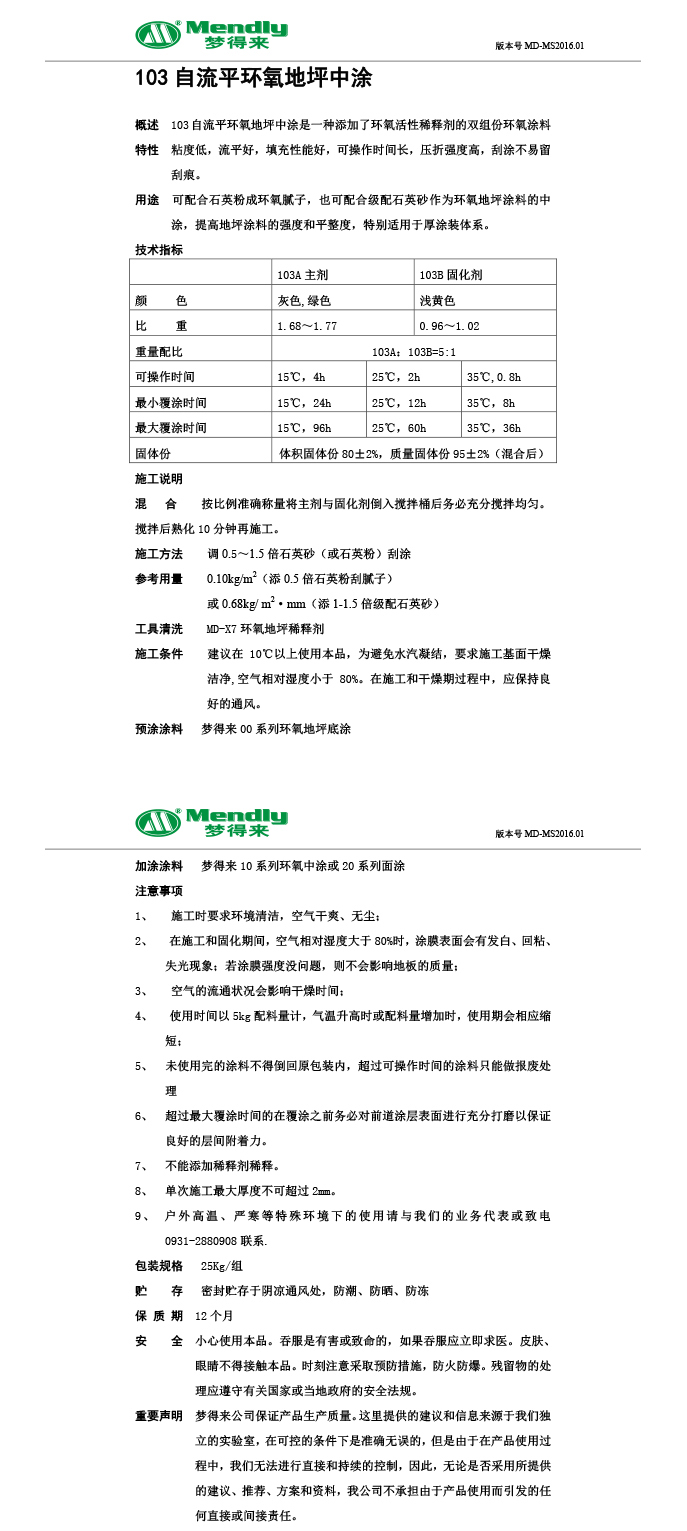 自流平天水天水环氧地坪中涂